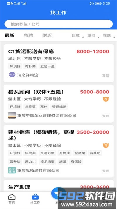 璧山人才网官方版截图3