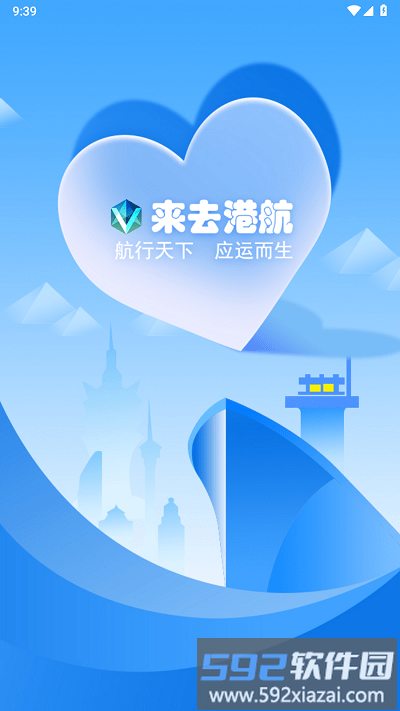 来去港航船东端截图3