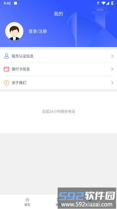 来去港航船东端截图4