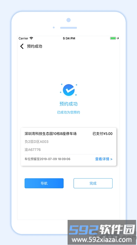 小二占位app截图3