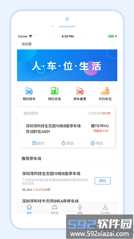 小二占位app截图4