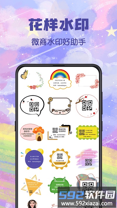水印集app截图1