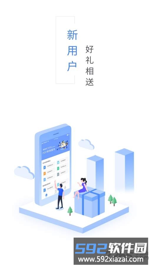 福昕PDF转换器官方版截图1