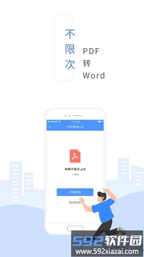 福昕PDF转换器官方版截图2