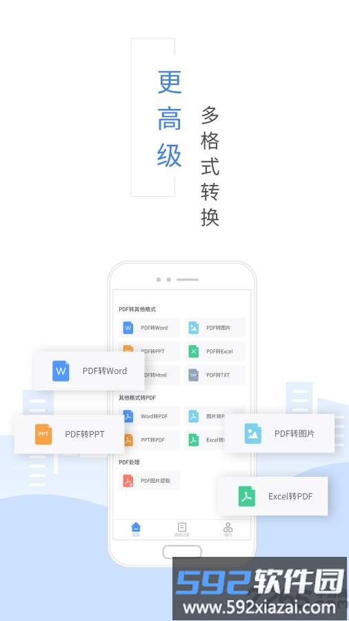 福昕PDF转换器官方版截图3