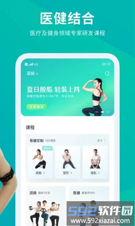 懒人易健手机客户端(懒人club)截图1