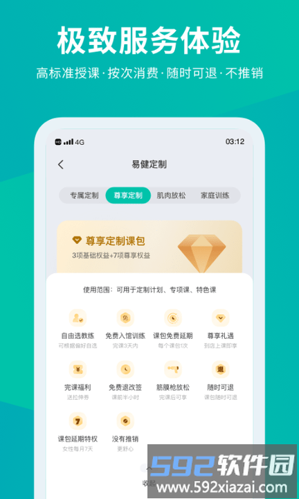 懒人易健手机客户端(懒人club)截图2