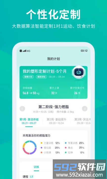 懒人易健手机客户端(懒人club)截图3