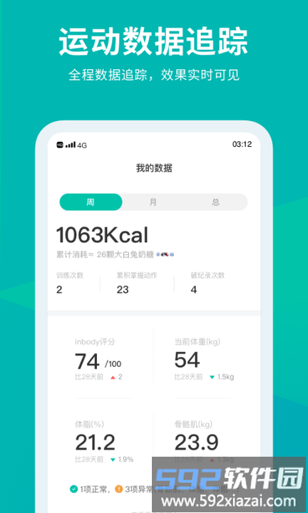 懒人易健手机客户端(懒人club)截图4