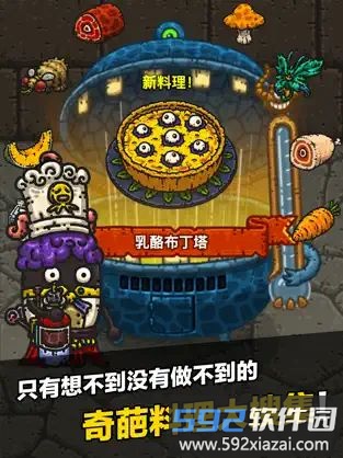 黑暗料理王截图1