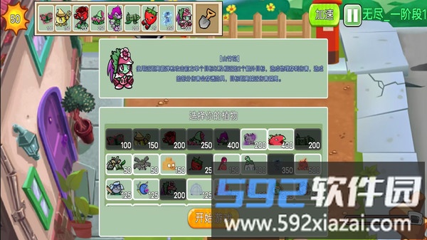 植物僵尸进化狂欢截图1