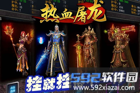 热血屠龙手机版截图2