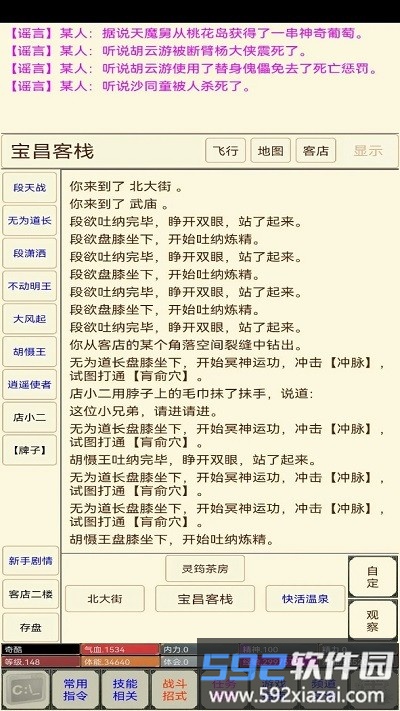 剑诀录游戏截图2