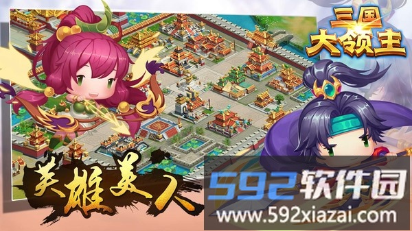 三国大领主截图1