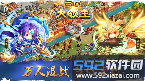 三国大领主截图2