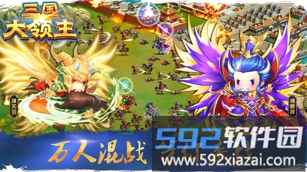 三国大领主截图4