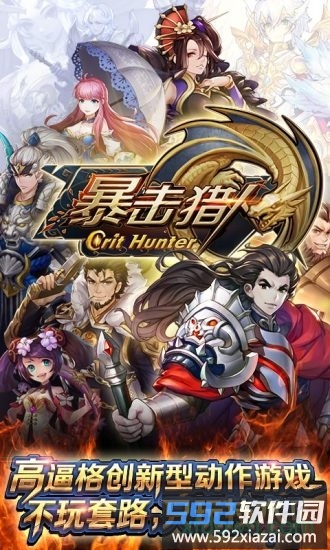 暴击猎人手游截图1
