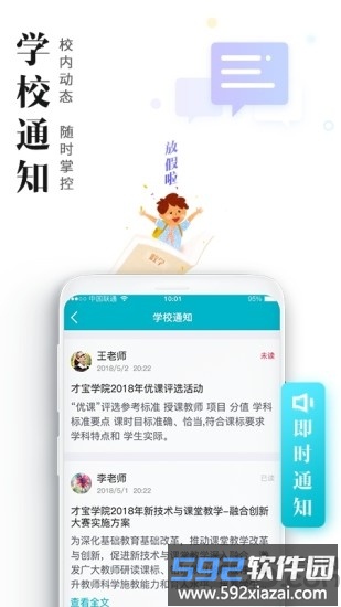 才宝学生版最新版截图3