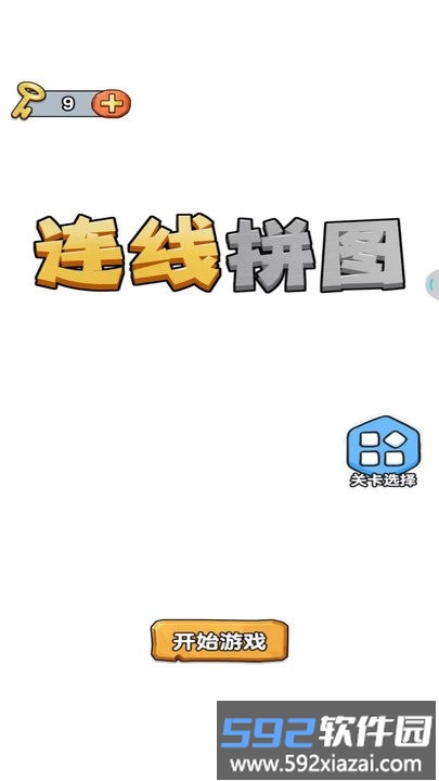 连线拼图游戏截图1