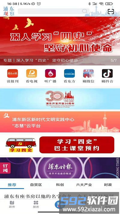 浦东观察最新版截图1