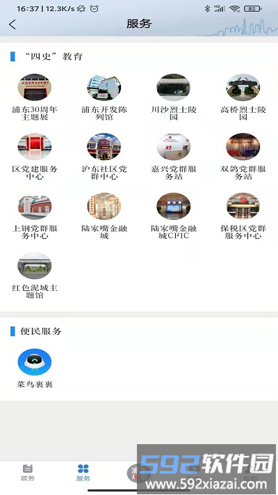 浦东观察最新版截图2