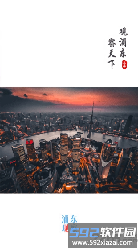 浦东观察最新版截图3
