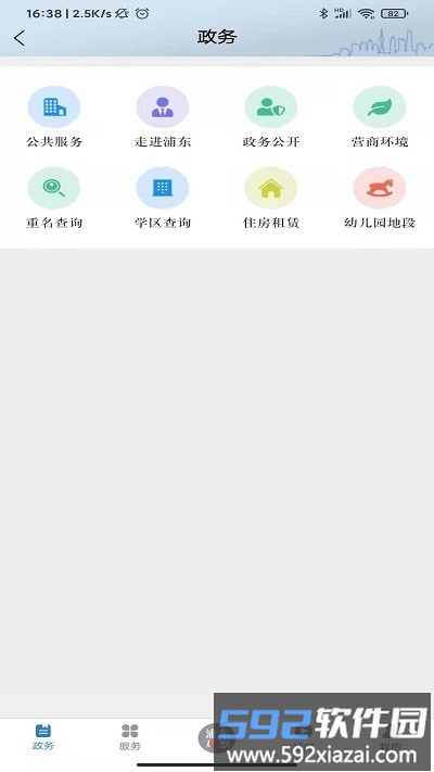 浦东观察最新版截图4