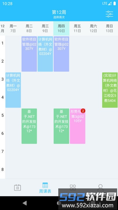 桂电课程表app最新版截图2