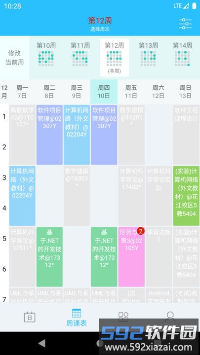 桂电课程表app最新版截图3