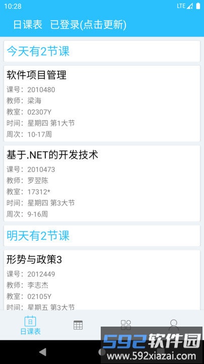 桂电课程表app最新版截图4