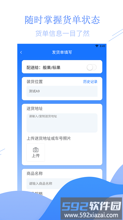 衡达快运app截图1