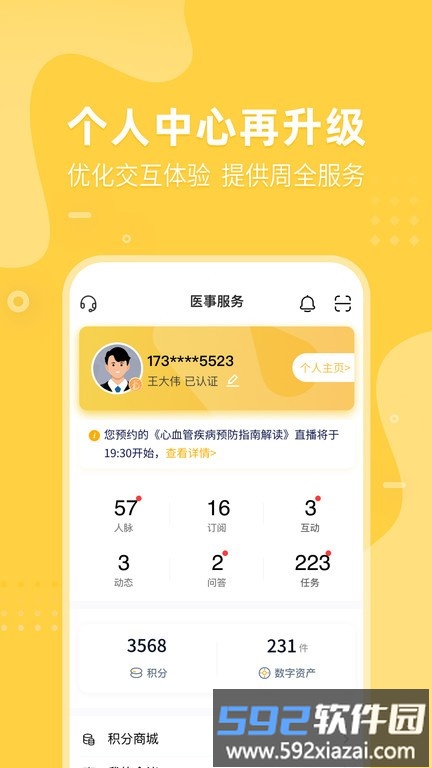 医事服务最新版截图1