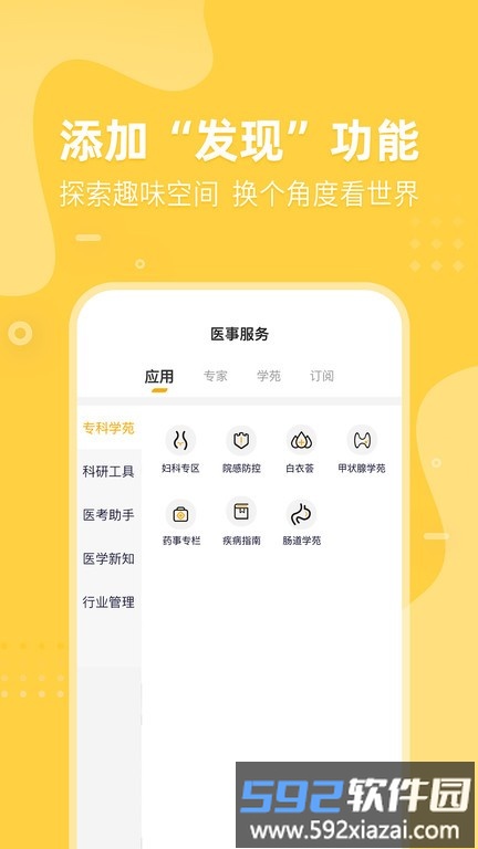 医事服务最新版截图2