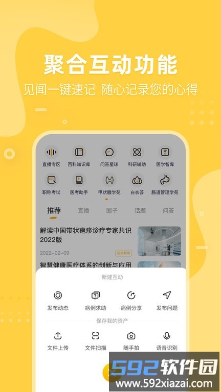 医事服务最新版截图3