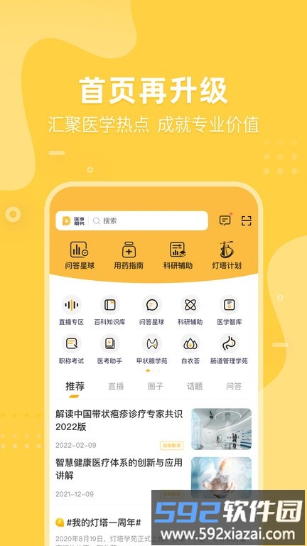 医事服务最新版截图4