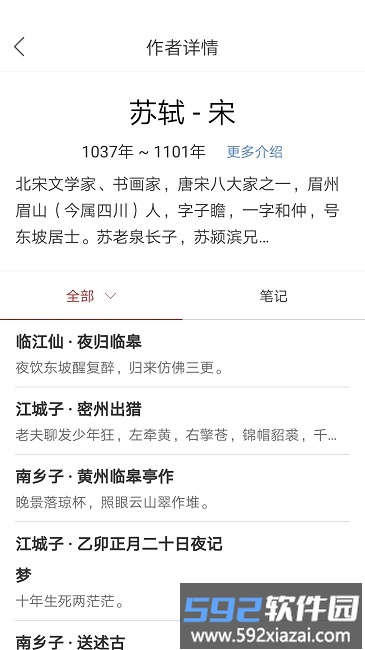 诗词之旅app截图3