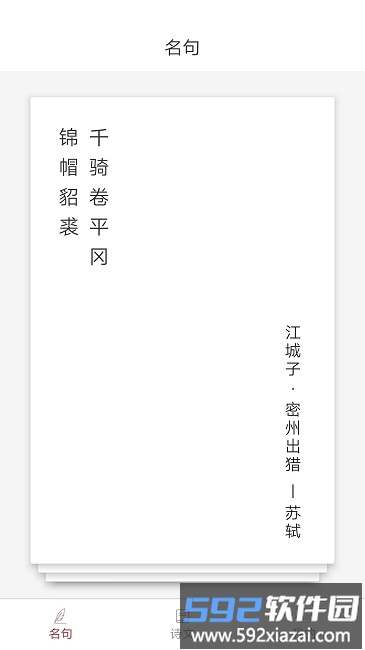 诗词之旅app截图4