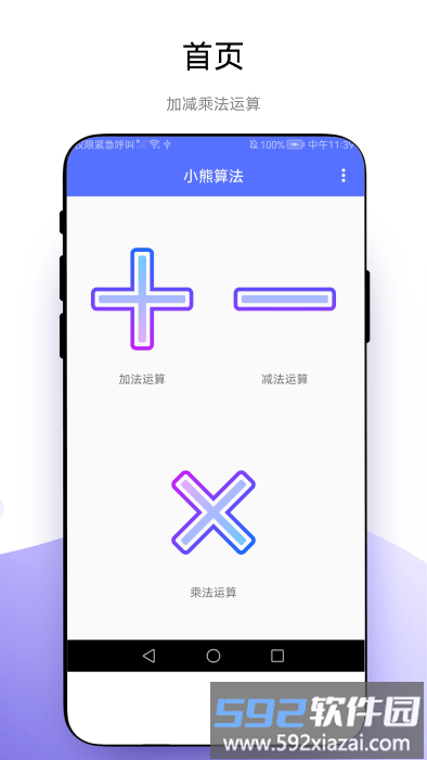 小熊算法app手机版截图1
