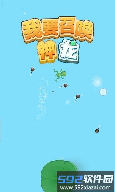 我要召唤神龙万宁版截图3