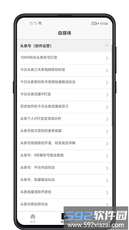 自媒体宝典app截图2
