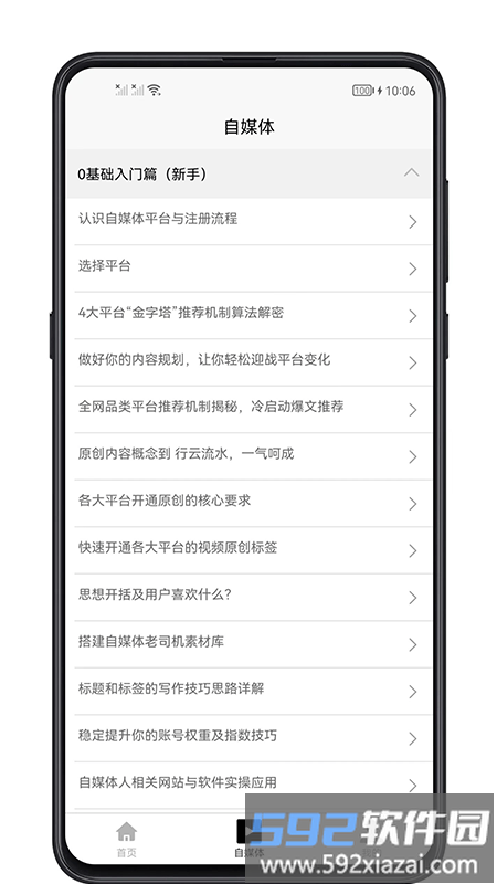 自媒体宝典app截图3