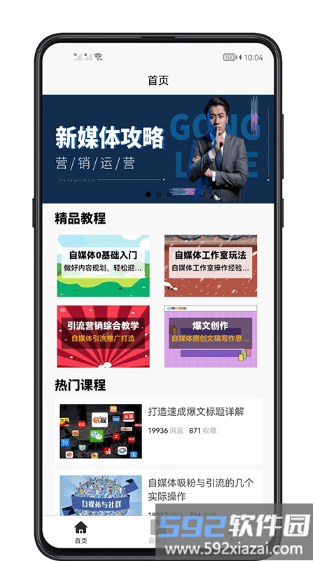 自媒体宝典app截图4