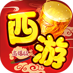 醉西游梦幻手机版