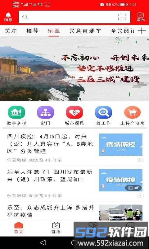 乐至融媒客户端截图1