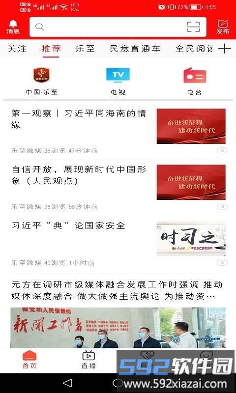乐至融媒客户端截图2