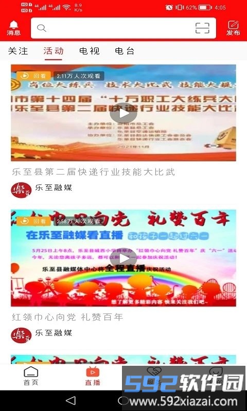 乐至融媒客户端截图3