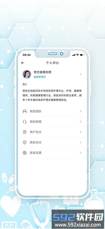 橙杏守护app截图3