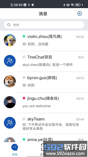 tinechat手机版截图2