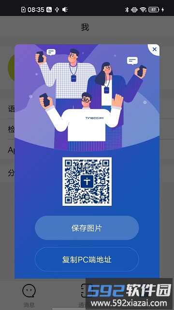 tinechat手机版截图4