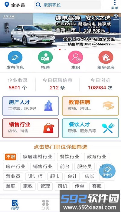 金乡人才网最新版截图1